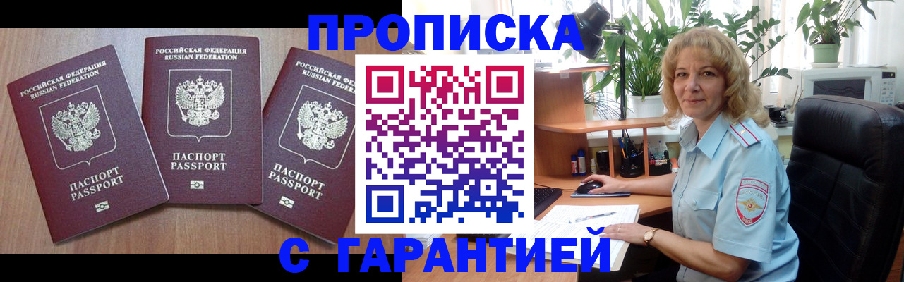 прописка законно в Кирове