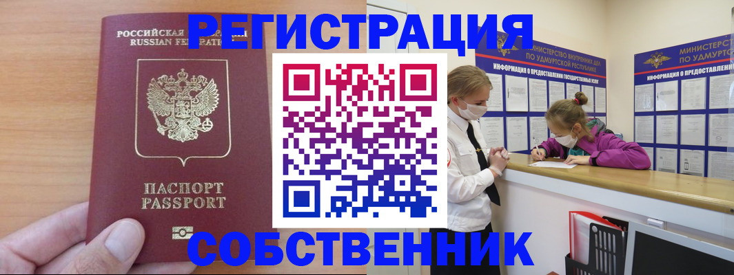 прописка для кредита в Кирове