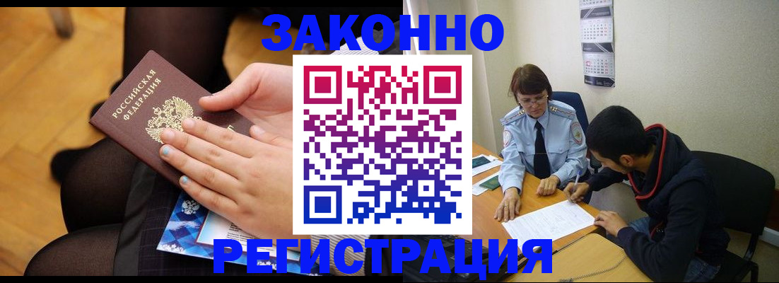 прописка для работы в Кирове