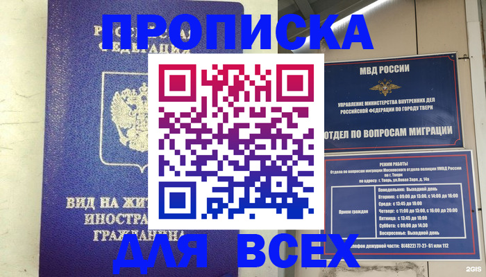 миграционный учет в Кирове